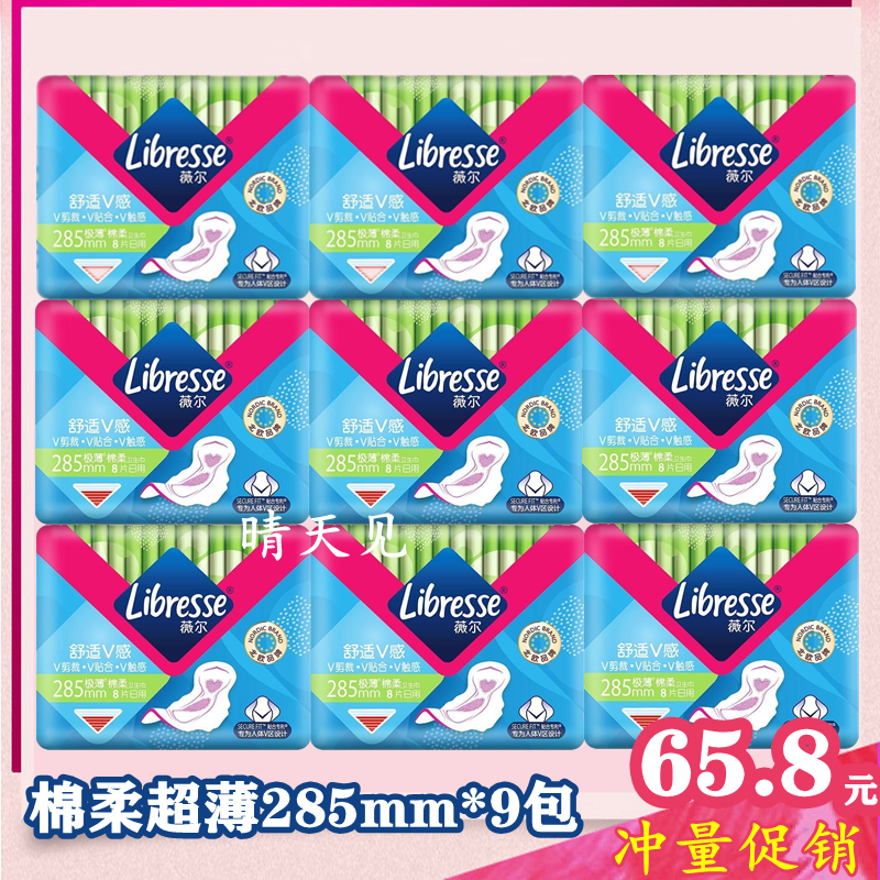 Libresse薇尔卫生巾加长日用超薄舒适285mm极薄棉柔姨妈72片包邮,洗护清洁剂/卫生巾/纸/香薰,卫生巾,淘宝优惠券,粉丝福利购,淘宝优惠卷