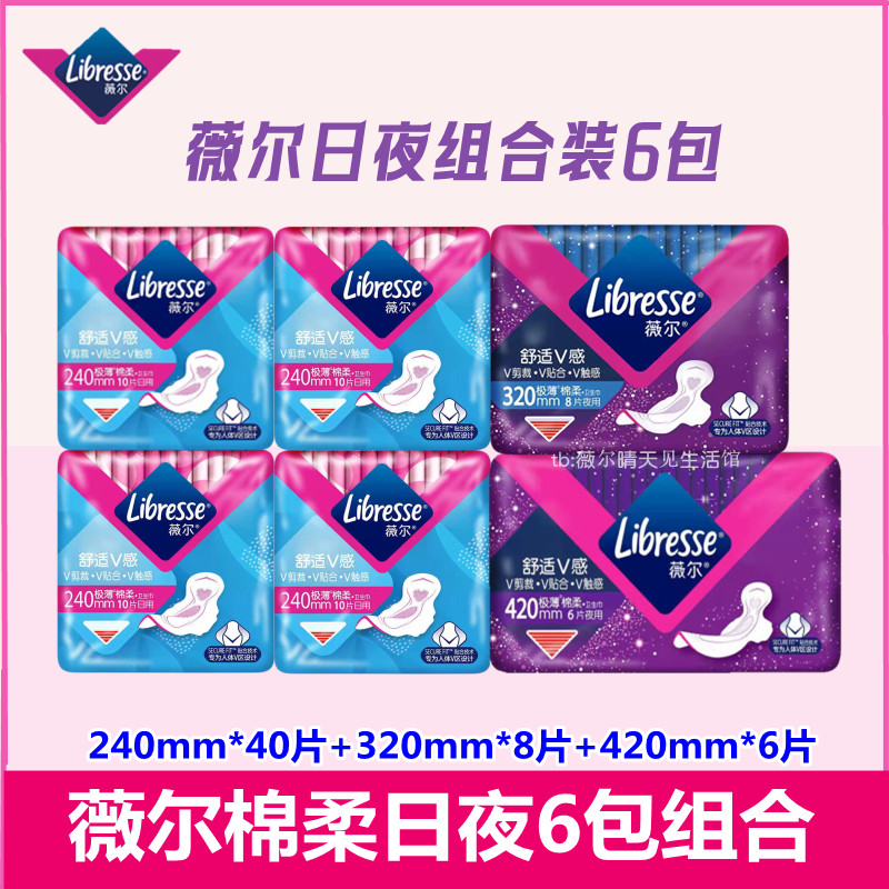 Libresse 薇尔卫生巾240mm420mm加长日夜用组合装超薄棉柔姨妈巾