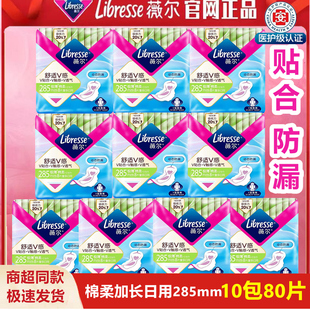 医护级薇尔卫生巾加长日用285mm超薄棉柔防漏贴合防侧漏姨妈巾