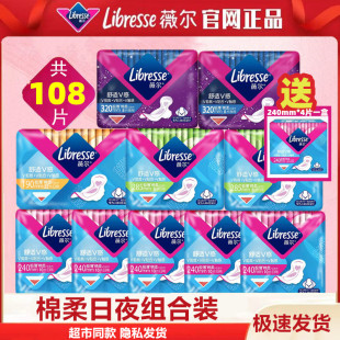 Libresse薇尔卫生巾超薄日用夜用组合108片棉柔姨妈巾周冬雨同款