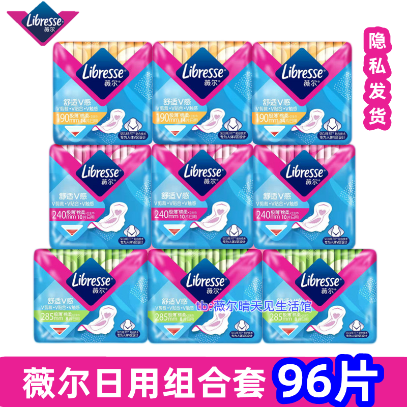 libresse薇尔卫生巾薇儿超薄亲肤全日用96片组合装干爽舒适姨妈巾