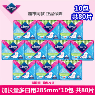 Libresse薇尔卫生巾加长日夜用285mm10包80片极薄棉柔姨妈巾舒适