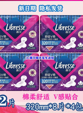 Libresse薇尔卫生巾夜用V感加长夜用棉柔舒适姨妈巾320mm共32片