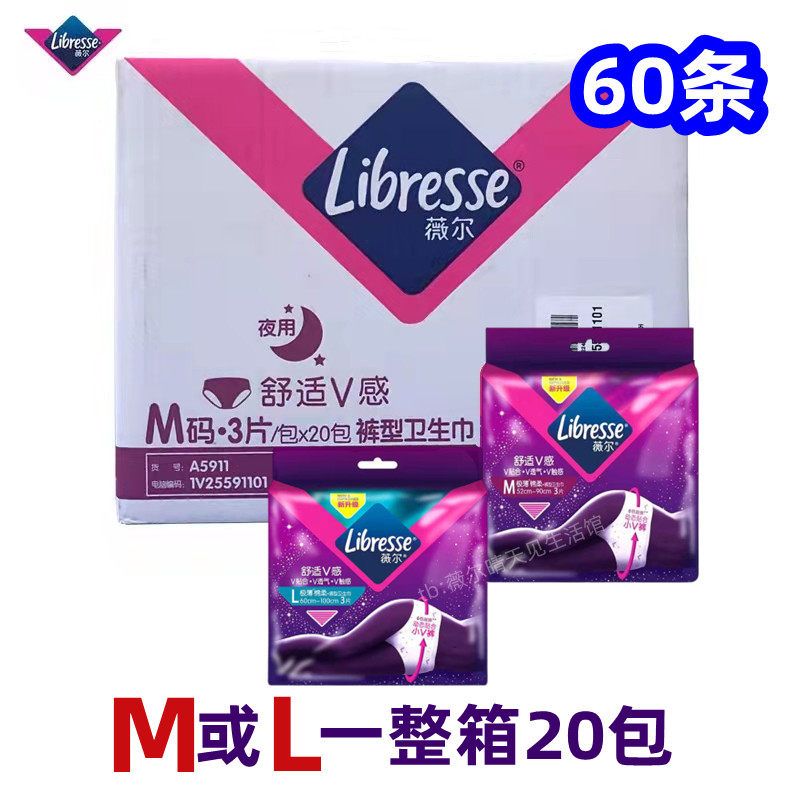 Libresse薇尔亲肤极薄棉柔安心安睡裤型卫生巾夜用整箱20包60片