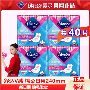 Libresse薇尔超薄舒适V感日用卫生巾极薄瞬吸棉柔姨妈巾240mm薇儿