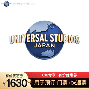 618 适用于预订1日门票 日本环球影城旗舰店 快速票 不约可退