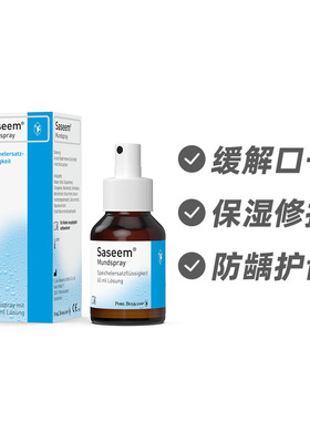 德国Pohl-Boskamp缓解口干 口腔润滑喷雾60ml 德国进口