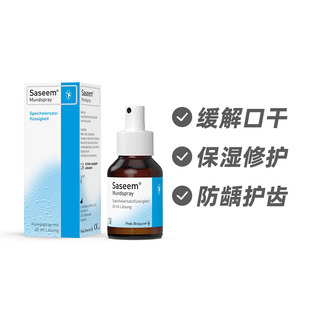 德国Pohl-Boskamp缓解口干 口腔润滑喷雾60ml 德国进口