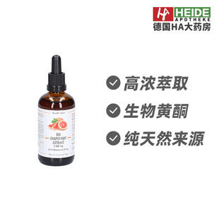 德国有机葡萄柚提取物2400mg生物类黄酮片 德国进口