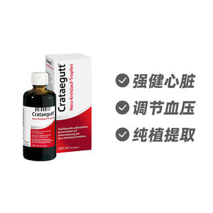 德国Crataegutt 山楂支持心血管功能缓解心慌气短强心滴剂100ml