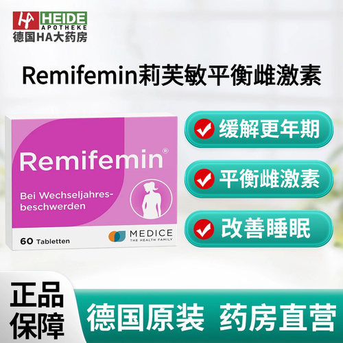 【德国HA大药房】Remifemin莉芙敏60片黑升麻缓更年期平衡雌激素