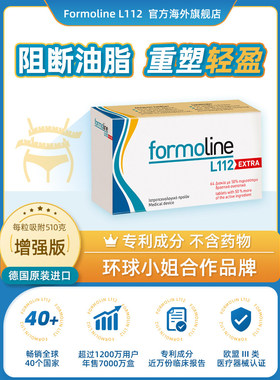 德国福莫林Formoline L112吸油片身材体重管理壳聚糖膳食阻断片