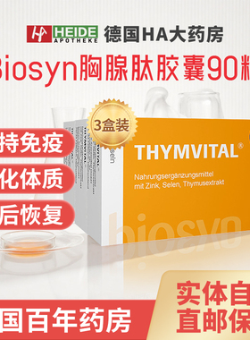 3盒装德国Thym-vital增强提高免疫防御力术后恢复胸腺肽肠溶胶囊