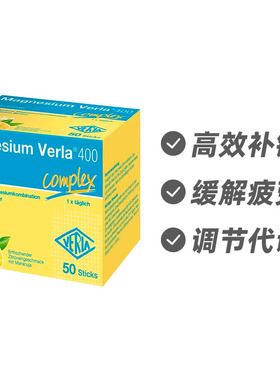 德国Verla 镁400mg口服颗粒 缓解疲劳抽筋50条