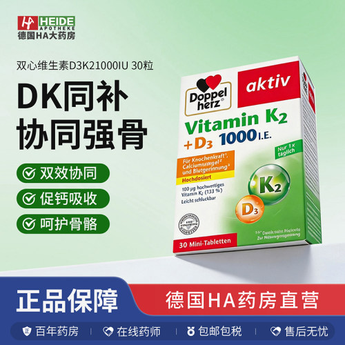 德国双心 维生素 K2+D3促钙吸收 护骨骼 增强免疫片30片 德国进口