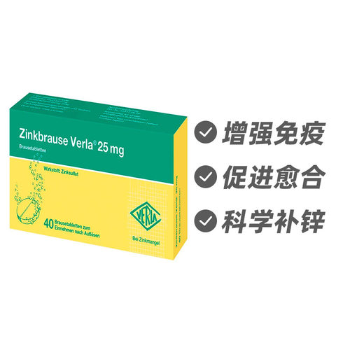 德国ZinkbrauseVerla补锌泡腾片40片 免疫支持伤口愈合