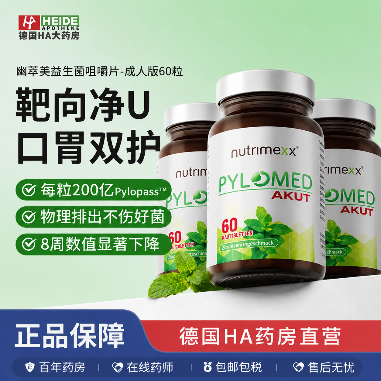 3瓶 德国nutrimexx幽萃美益生菌Pylomed养胃片罗伊氏乳杆菌优萃美