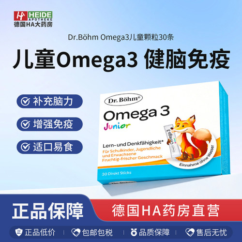 奥地利Dr.Böhm Omega3儿童营养棒增强脑力免疫力颗粒30条