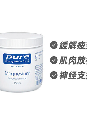德国Pure倍宜 柠檬酸镁 减压助眠粉107g