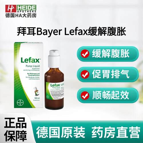 德国拜耳Bayer Lefax西甲硅油缓解腹胀液100ml缓解胀气德国进口
