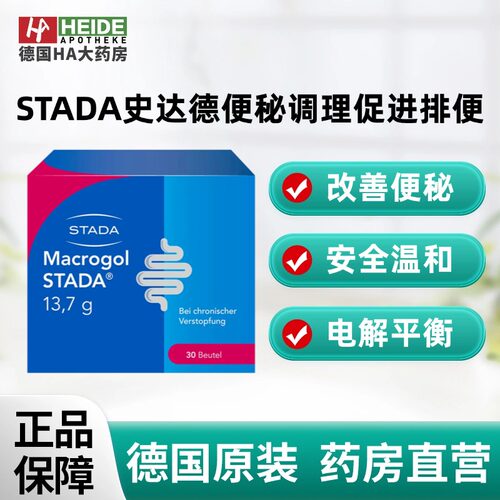 德国STADA史达德慢性便秘调理促进排便聚乙二醇冲剂30袋德国进口