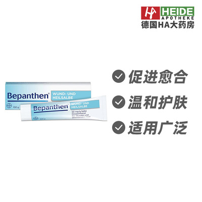 德国拜耳Bayer Bepanthen温和护肤伤口愈合膏100g  德国进口