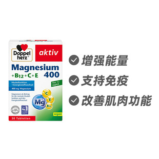 德国双心 镁+B12+C+E 400mg 30粒补能量强免疫 缓疲劳 德国进口