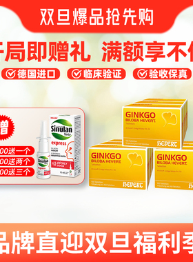 德国HEVERT菲德小金盒银杏叶片精华提取物脑活素记忆力Ginkgo*6盒