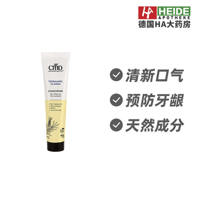 德国CMD植优然茶树油清洁清洁口腔牙膏75ml德国进口