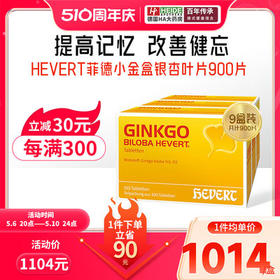 德国HEVERT菲德Ginkgo银杏叶提取物片脑活素补脑记忆力中老年健忘