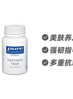 德国倍宜Pure Encapsulations 美肌秀发营养胶囊180粒