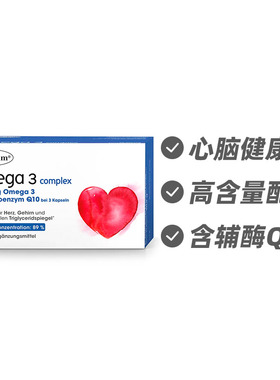 奥地利Dr.Böhm欧米伽3脂肪酸辅酶Q10心脑营养健康鱼油胶囊60粒