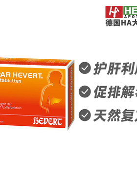 Hevert菲德蒲公英水飞蓟全面护肝利胆脂肪肝炎营养100片德国进口