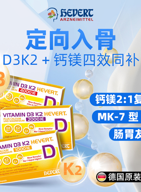 德国菲德维生素D3K2钙镁复配胶囊1000/2000IU全龄强健骨密度60粒