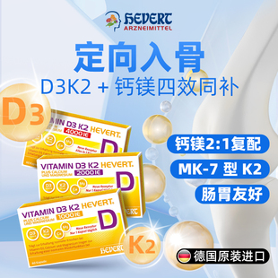 德国菲德维生素D3K2钙镁复配胶囊1000/2000IU全龄强健骨密度60粒