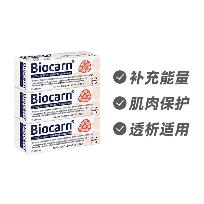 德国Biocarn 高剂量左旋肉碱口服液150ml 肌肉萎缩肾病 德国进口,保健食品/膳食营养补充食品,其它植物提取物,淘宝优惠券,粉丝福利购,淘宝优惠卷