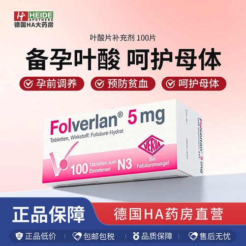 德国Folverlan叶酸片100片 补充叶酸防贫血营养补充剂