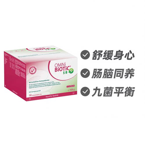 德国OMNi-BiOTiC SR-9肠脑调节益生菌粉56包 舒缓身心