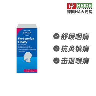 德国STADA史达德氟比洛芬缓解急性咽喉痛红肿喷雾15ml德国进口