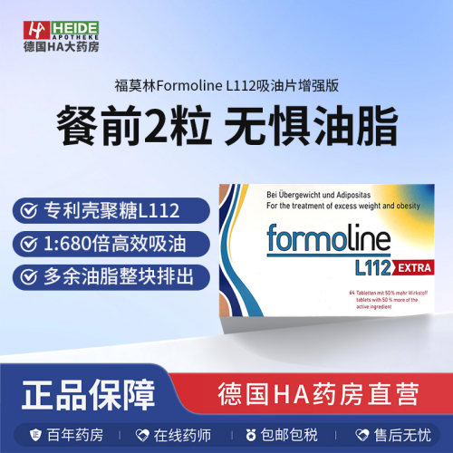 福莫林L112吸油片体重管理
