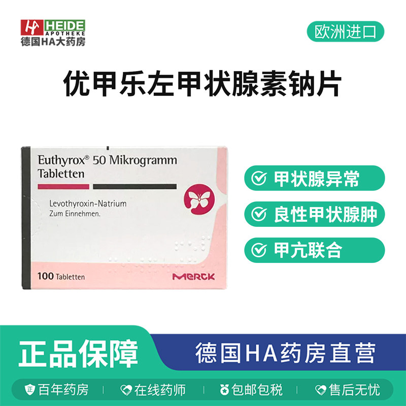 [Euthyrox]优甲乐左甲状腺素钠片50μg*100片/盒 德国进口原研药