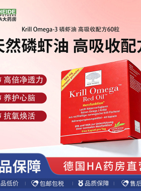 德国Krill 心脏支持、抗氧保养、干眼缓解 高吸收鱼油 德国进口
