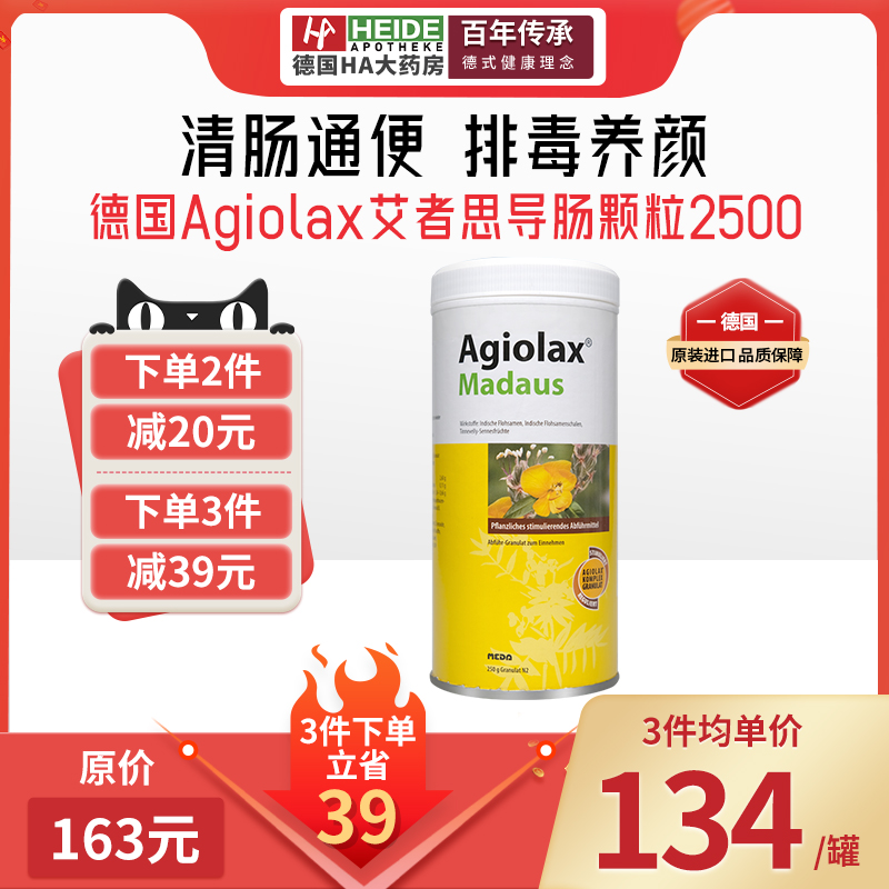 Agiolax艾者思导肠粒250g便秘丸孕妇润肠排毒排宿便德国原装