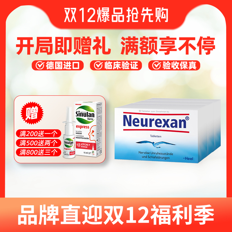 HeeL2048含片焦虑紧张压力