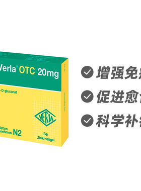 德国Verla 补锌片50片 调节免疫促进伤口愈合