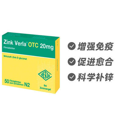 德国Verla 补锌片50片 调节免疫促进伤口愈合