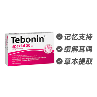 德国Tebonin天保宁金纳多片改善耳鸣提高脑供血60片