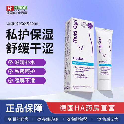 德国Multi-Gyn私密护理缓解阴道干燥 润滑保湿凝胶50ml