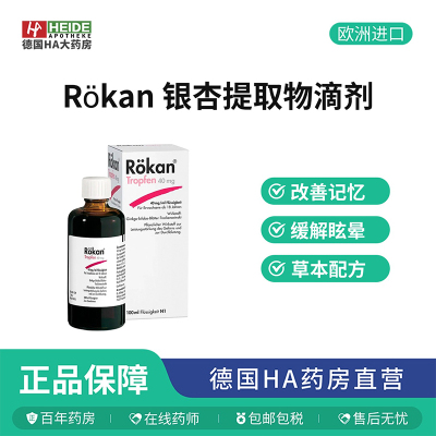 德国Rökan 银杏提取物增强脑功能改善血液循环滴剂100ml