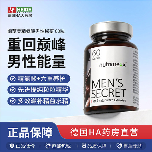 Nutrimexx幽萃美复合精氨酸